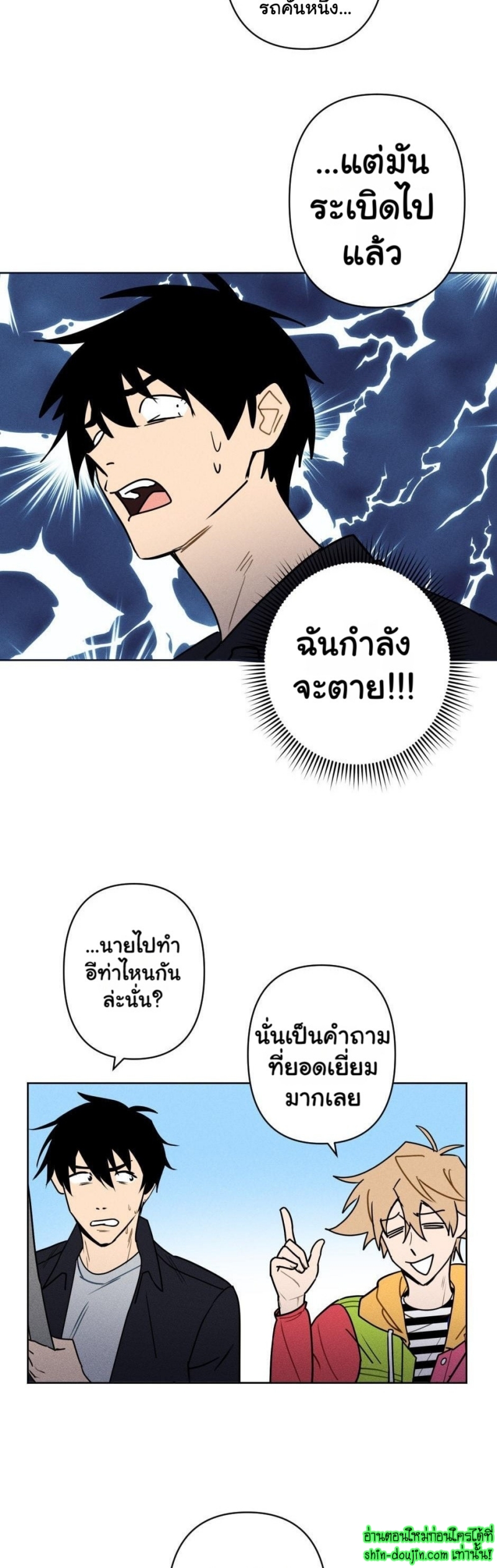 Achilles And The Boy Next Door EP 4